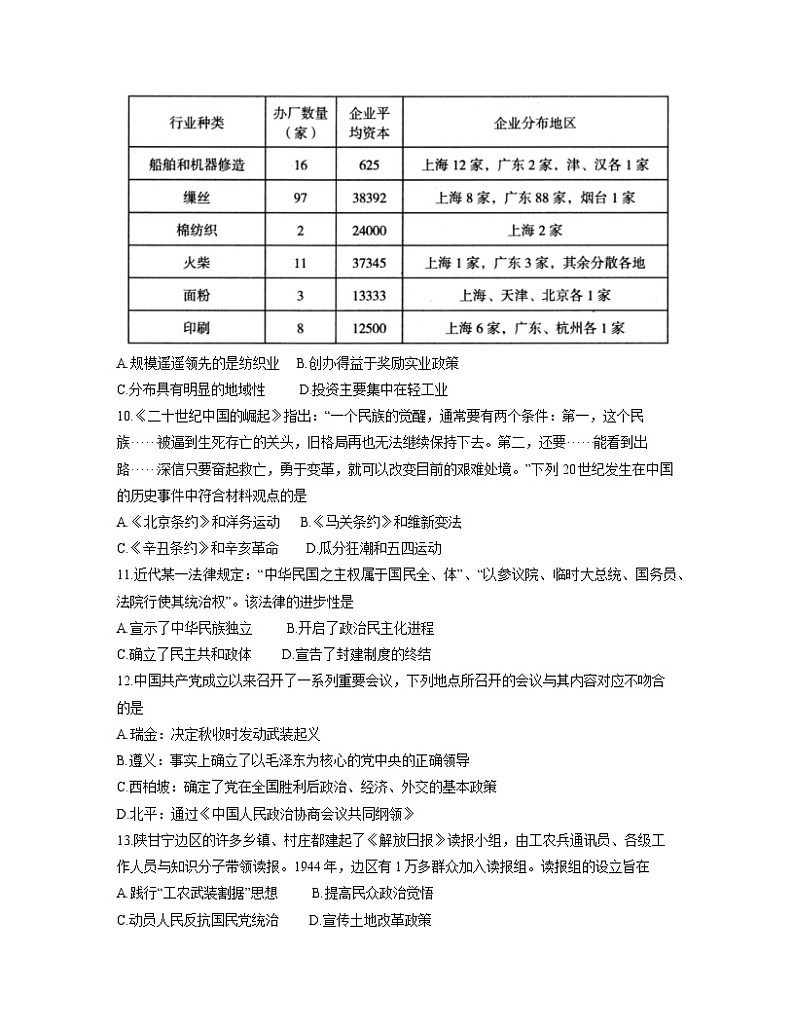 2021-2022学年山西省大同市高三上学期学情调研测试(二)历史试题含答案第3页