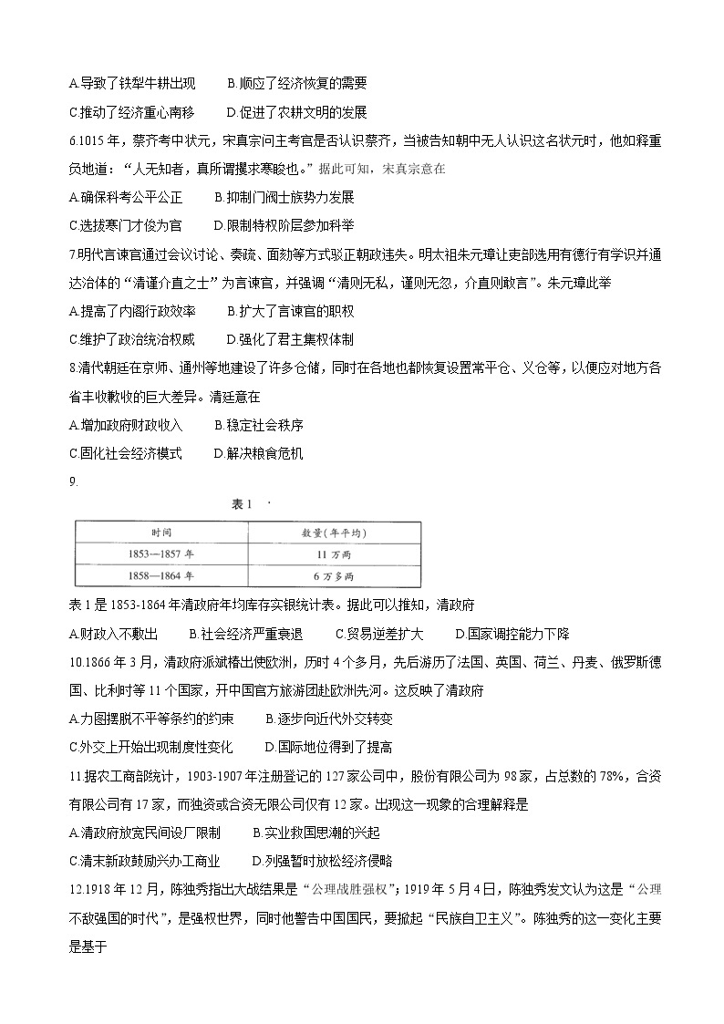 2022届河南省天一大联考高三上学期阶段性测试（二）历史含答案02