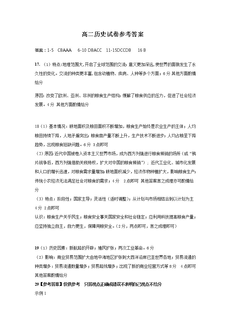 辽宁省沈阳市重点高中联合体2021-2022学年高二12月考试历史试题(Word版含答案)01