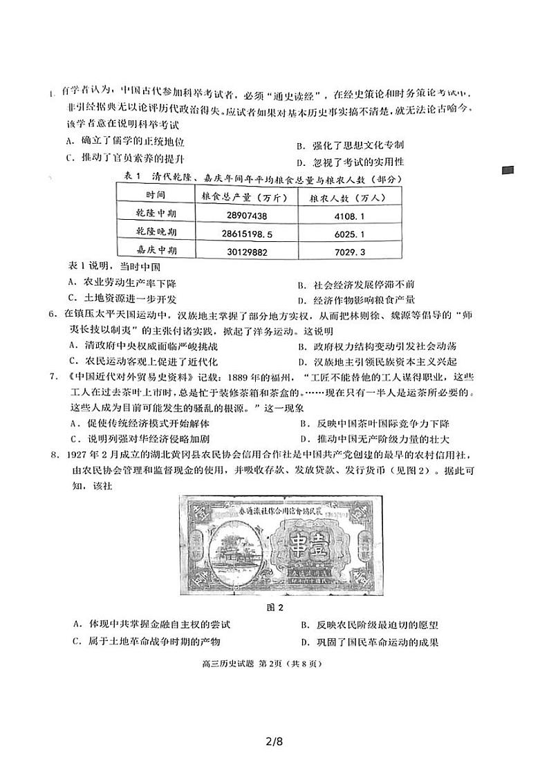2022届福建省泉州市高中毕业班质量监测(三)历史试题第2页