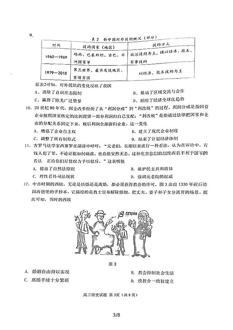 2022届福建省泉州市高中毕业班质量监测(三)历史试题第3页