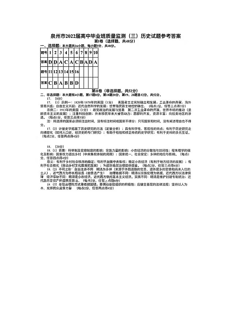 泉州历史答案第1页