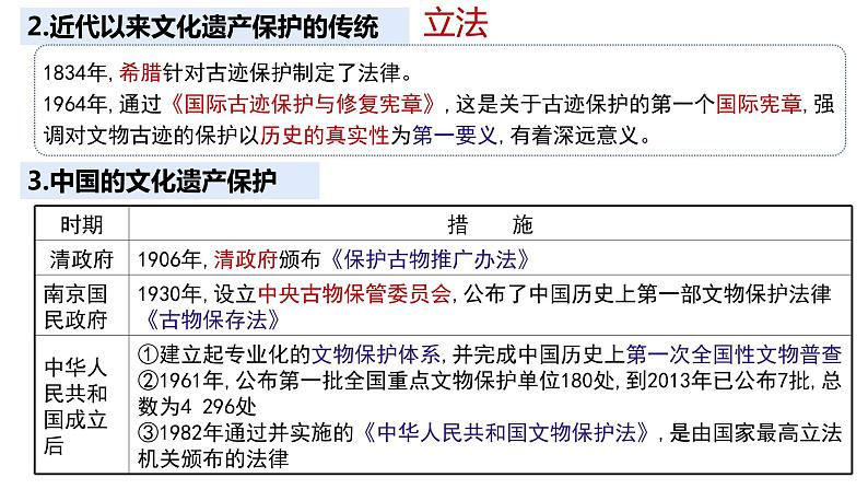 第15课 文化遗产:全人类共同的财富统编版高中历史选择性必修3 (10)课件PPT第4页