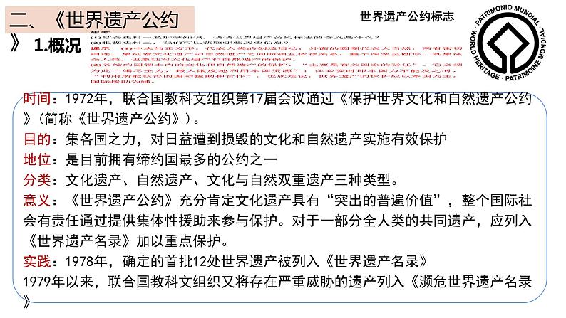第15课 文化遗产:全人类共同的财富统编版高中历史选择性必修3 (10)课件PPT第7页