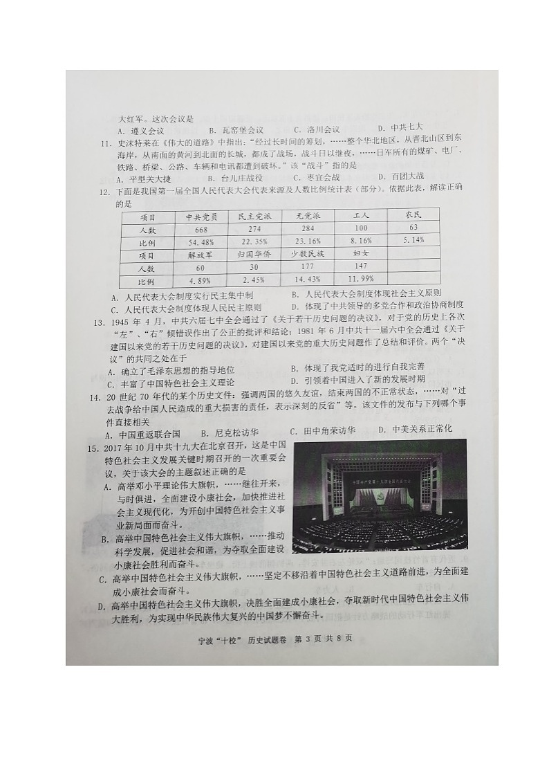 2022宁波十校高三下学期3月联考历史试题扫描版含答案03