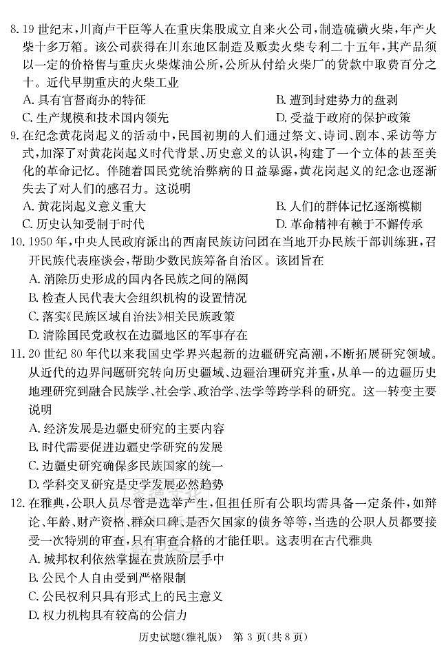 2022长沙雅礼中学高三下学期第七次月考历史试题PDF版含解析03