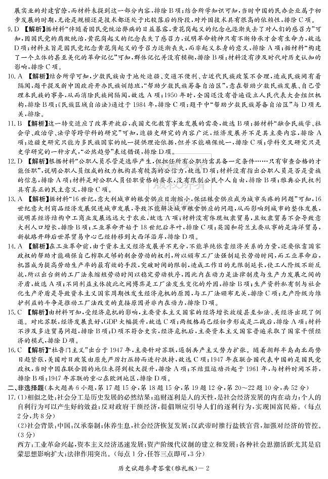 2022长沙雅礼中学高三下学期第七次月考历史试题PDF版含解析02