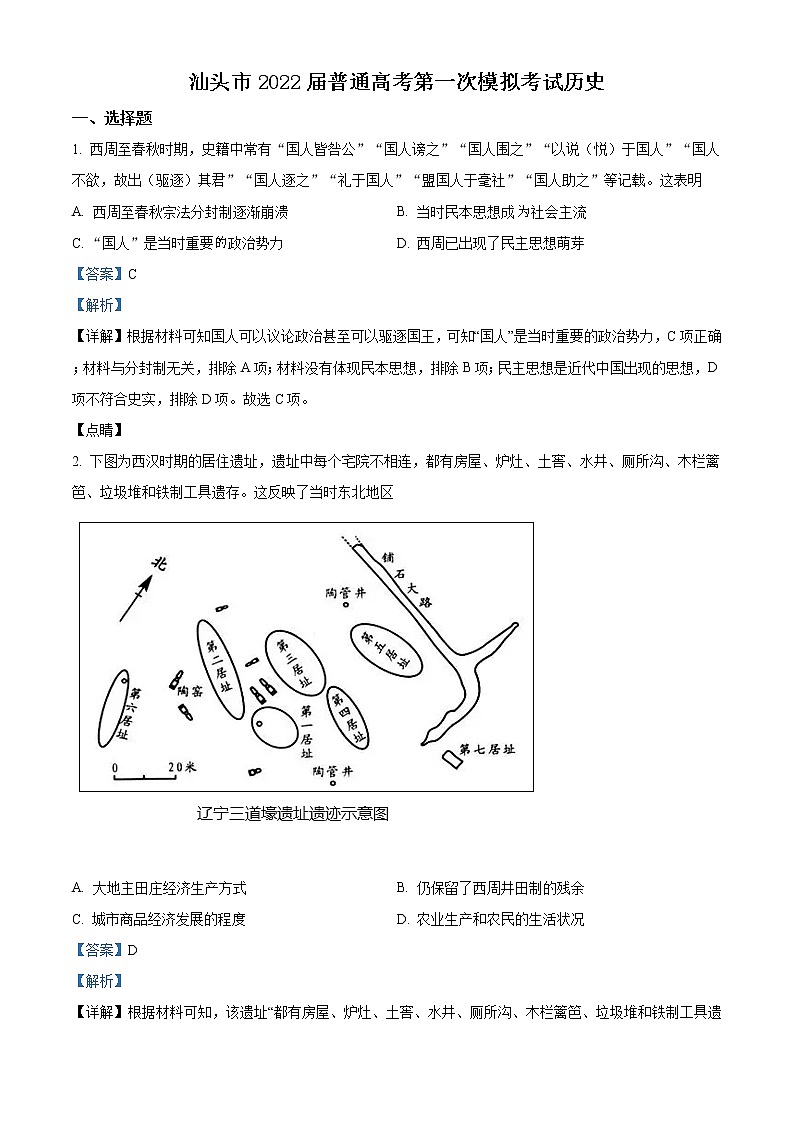汕头市2022届普通高考第一次模拟考试历史试题(含答案)01