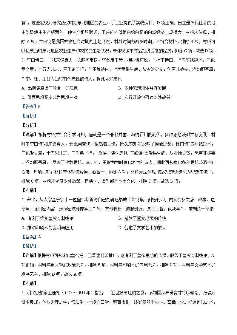 汕头市2022届普通高考第一次模拟考试历史试题(含答案)02