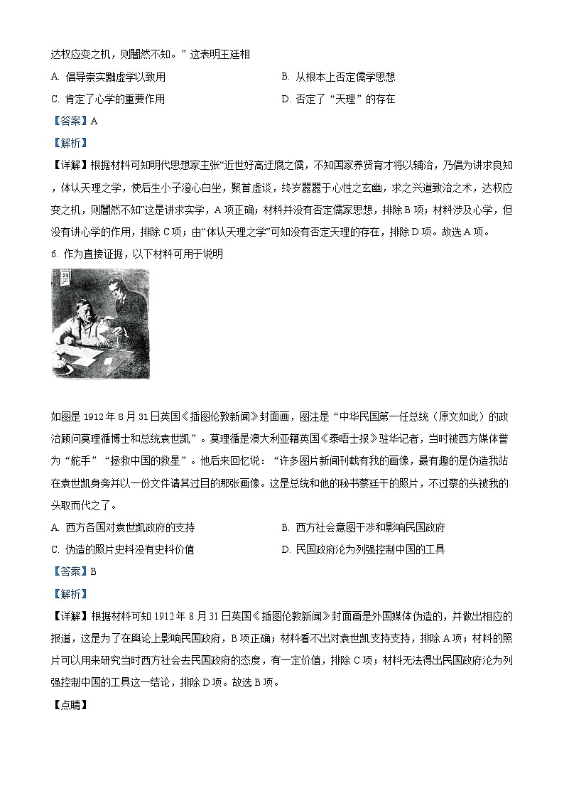 汕头市2022届普通高考第一次模拟考试历史试题(含答案)03