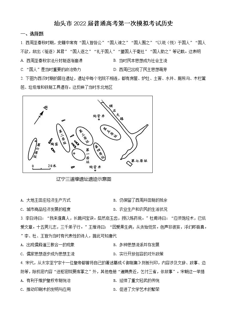 汕头市2022届普通高考第一次模拟考试历史试题(含答案)01