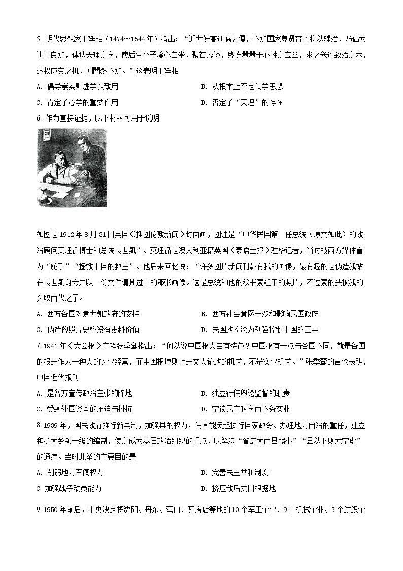 汕头市2022届普通高考第一次模拟考试历史试题(含答案)02