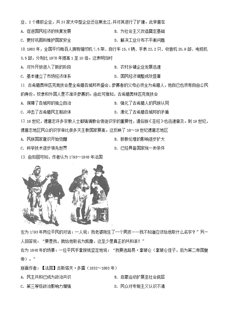 汕头市2022届普通高考第一次模拟考试历史试题(含答案)03
