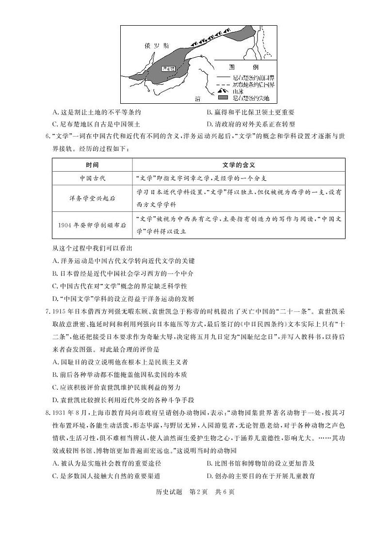 2022年3月八省八校全国卷T8新八校高三第二次联考历史试题含答案第2页