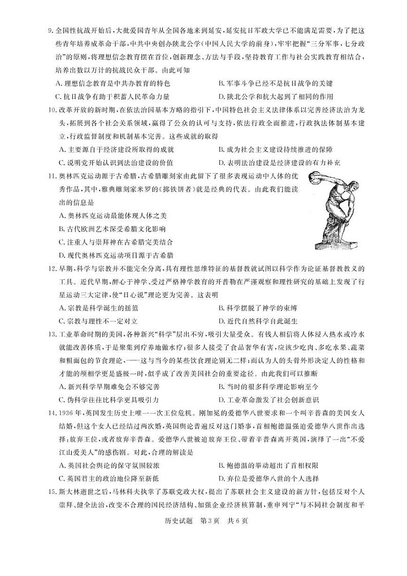 2022年3月八省八校全国卷T8新八校高三第二次联考历史试题含答案第3页