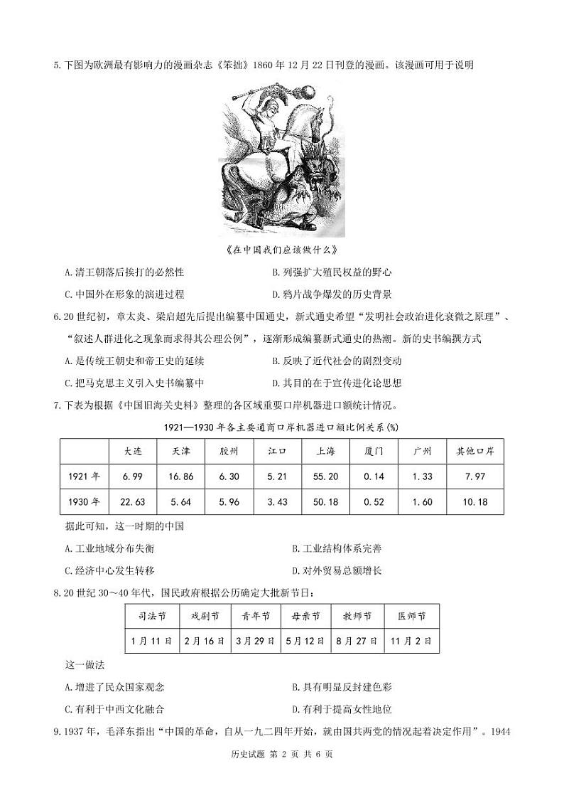 历史湖北卷第2页