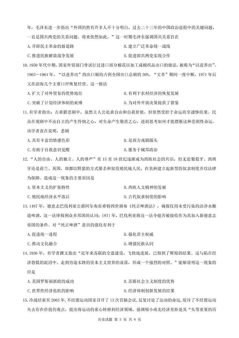 历史湖北卷第3页