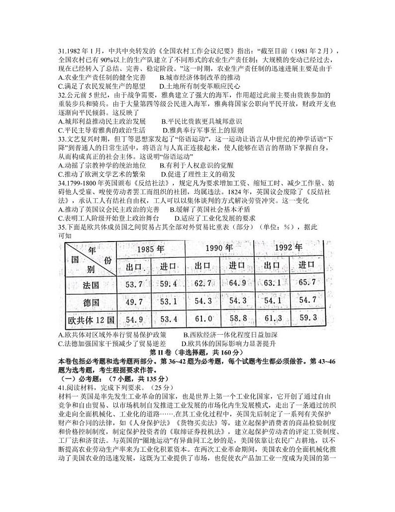 河南省洛阳市2021-2022学年高三第二次统一考试(二模)文科综合历史试题含答案可编辑第2页