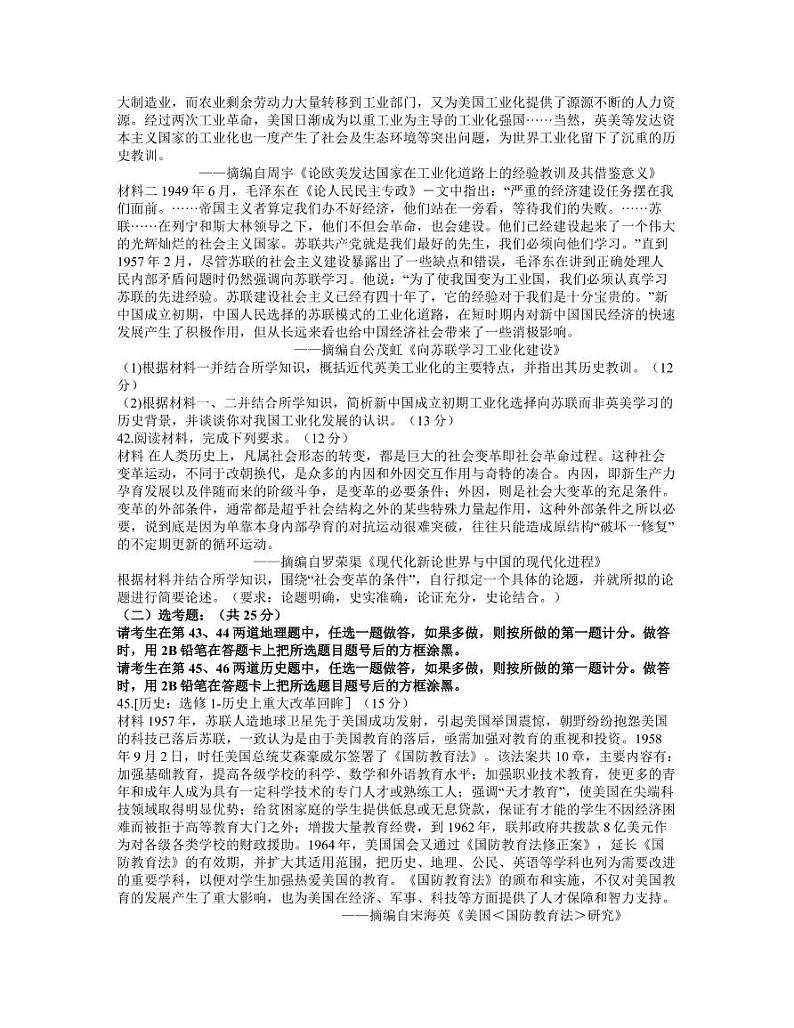 河南省洛阳市2021-2022学年高三第二次统一考试(二模)文科综合历史试题含答案可编辑第3页