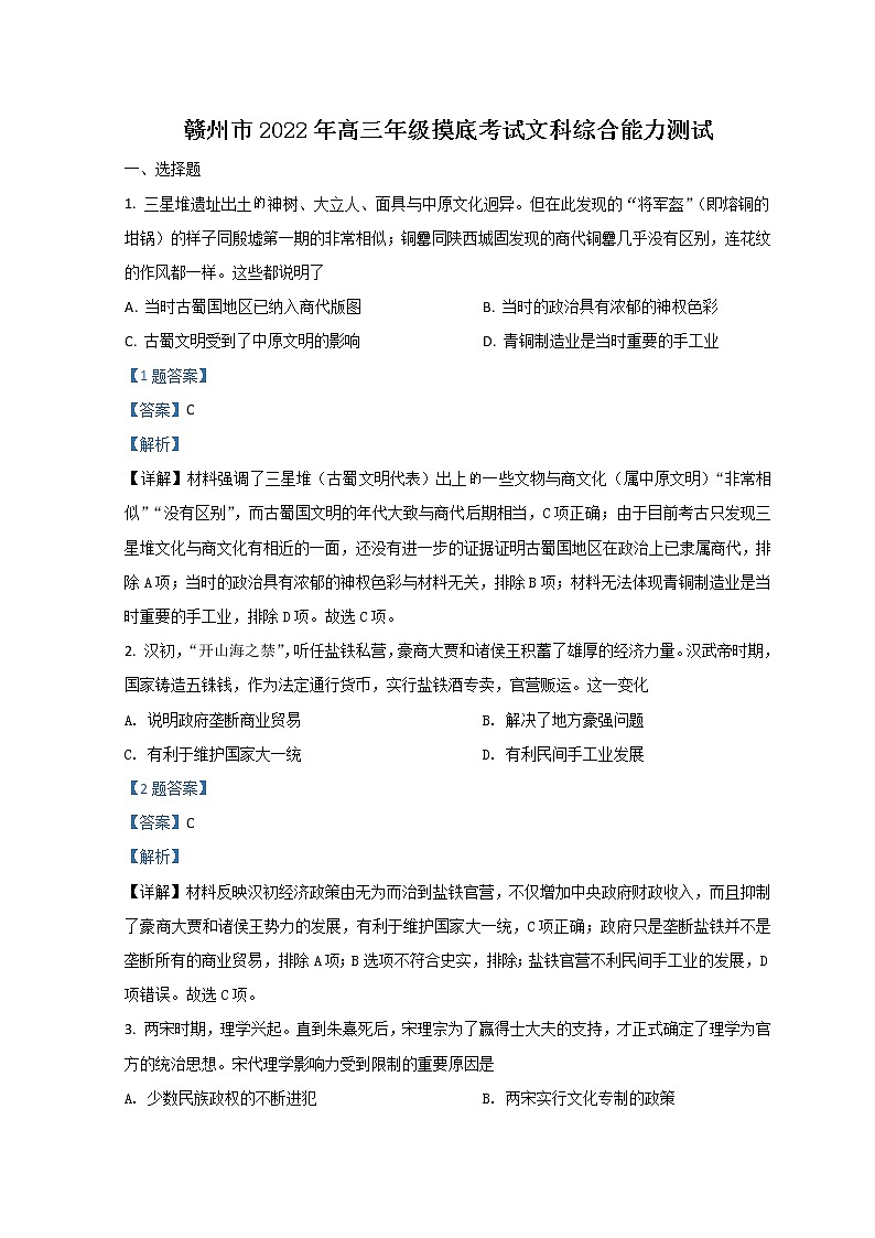 2022赣州高三下学期3月一模考试历史试题含解析第1页