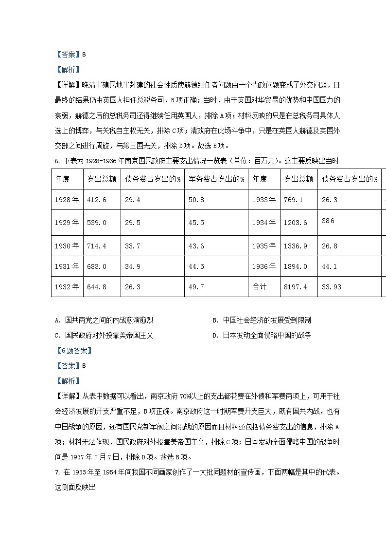 2022赣州高三下学期3月一模考试历史试题含解析第3页