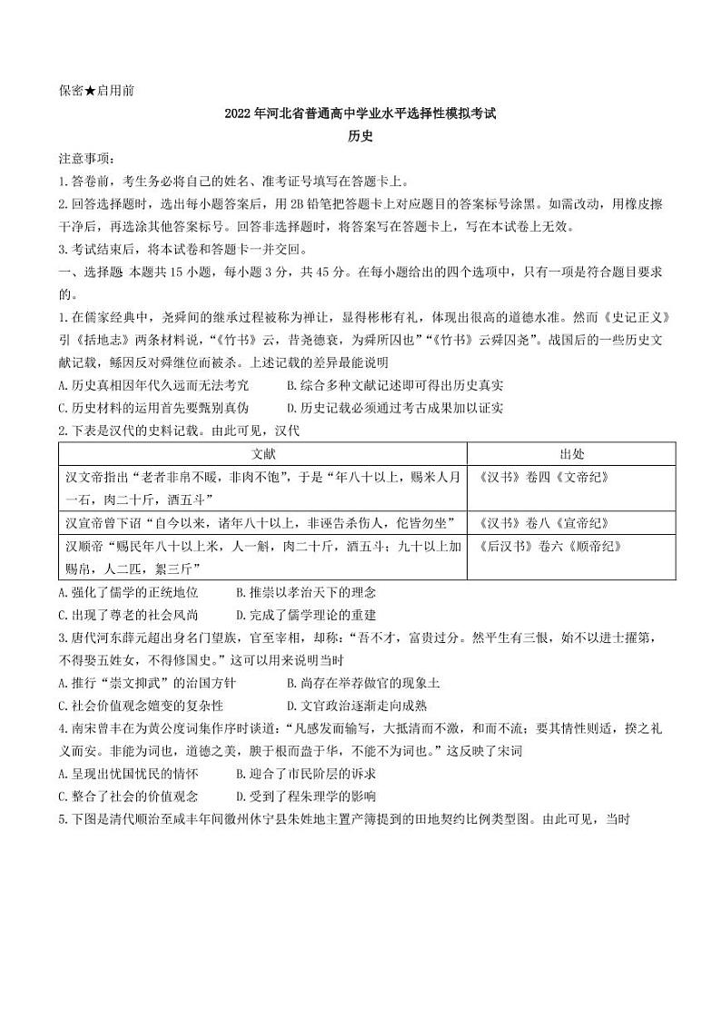 2022届河北省张家口高三第一次模拟考试(一模)历史试题含答案第1页