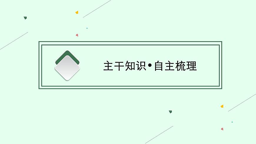 人教版新高考?xì)v史二輪復(fù)習(xí)課件--十月革命及其后社會(huì)主義運(yùn)動(dòng)的發(fā)展和亞非拉民族民主運(yùn)動(dòng)的高漲第4頁