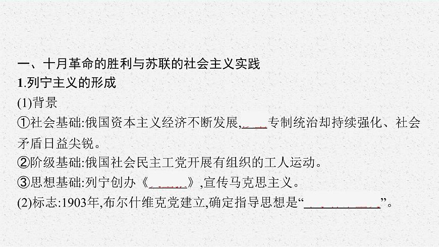 人教版新高考?xì)v史二輪復(fù)習(xí)課件--十月革命及其后社會(huì)主義運(yùn)動(dòng)的發(fā)展和亞非拉民族民主運(yùn)動(dòng)的高漲第5頁