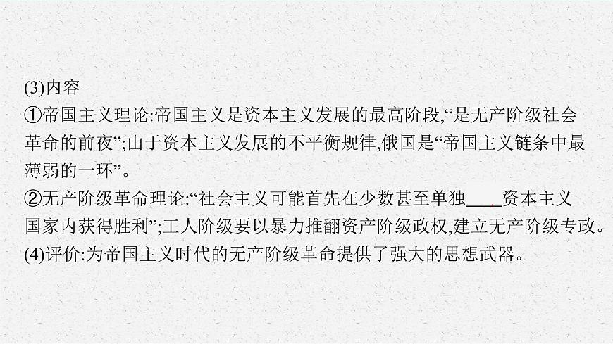 人教版新高考?xì)v史二輪復(fù)習(xí)課件--十月革命及其后社會(huì)主義運(yùn)動(dòng)的發(fā)展和亞非拉民族民主運(yùn)動(dòng)的高漲第6頁