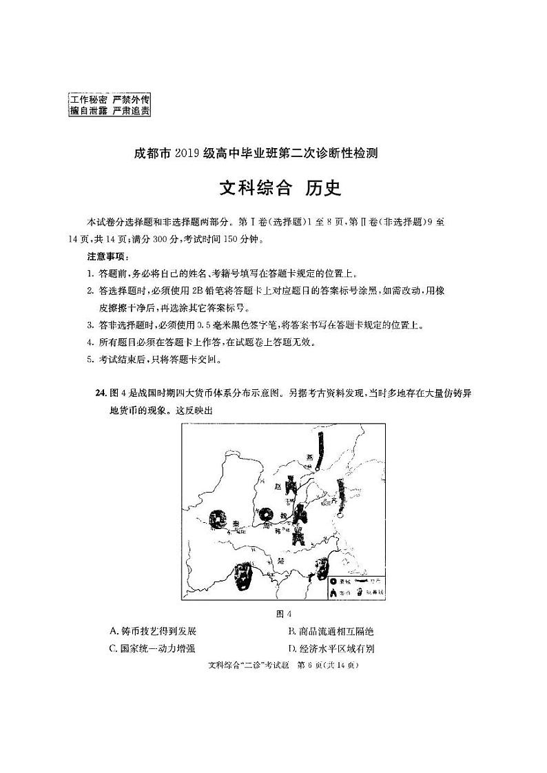 2022成都高三二诊文综 历史试题(含答案)01