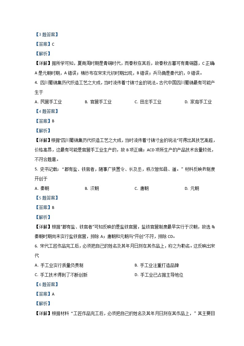 2021四川省西昌市高一下学期期中检测历史含解析第2页