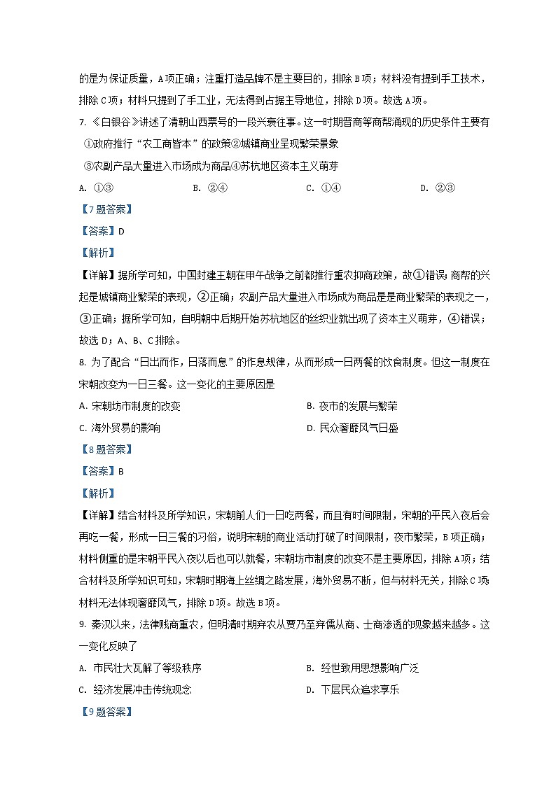 2021四川省西昌市高一下学期期中检测历史含解析第3页