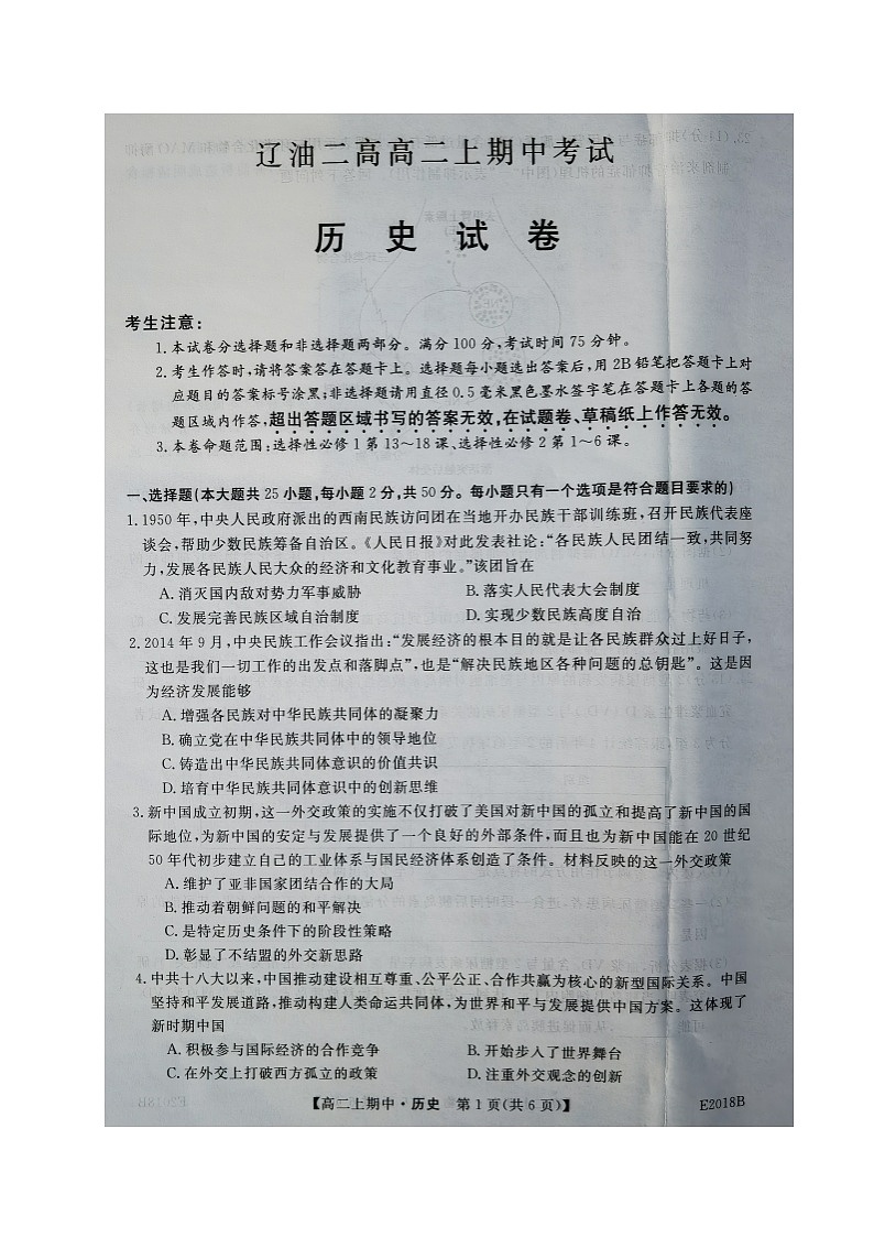 辽宁省辽河油田第二高级中学2021-2022学年高二上学期期中考试历史试题01