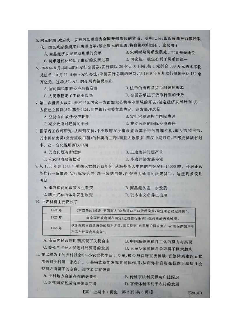 辽宁省辽河油田第二高级中学2021-2022学年高二上学期期中考试历史试题02