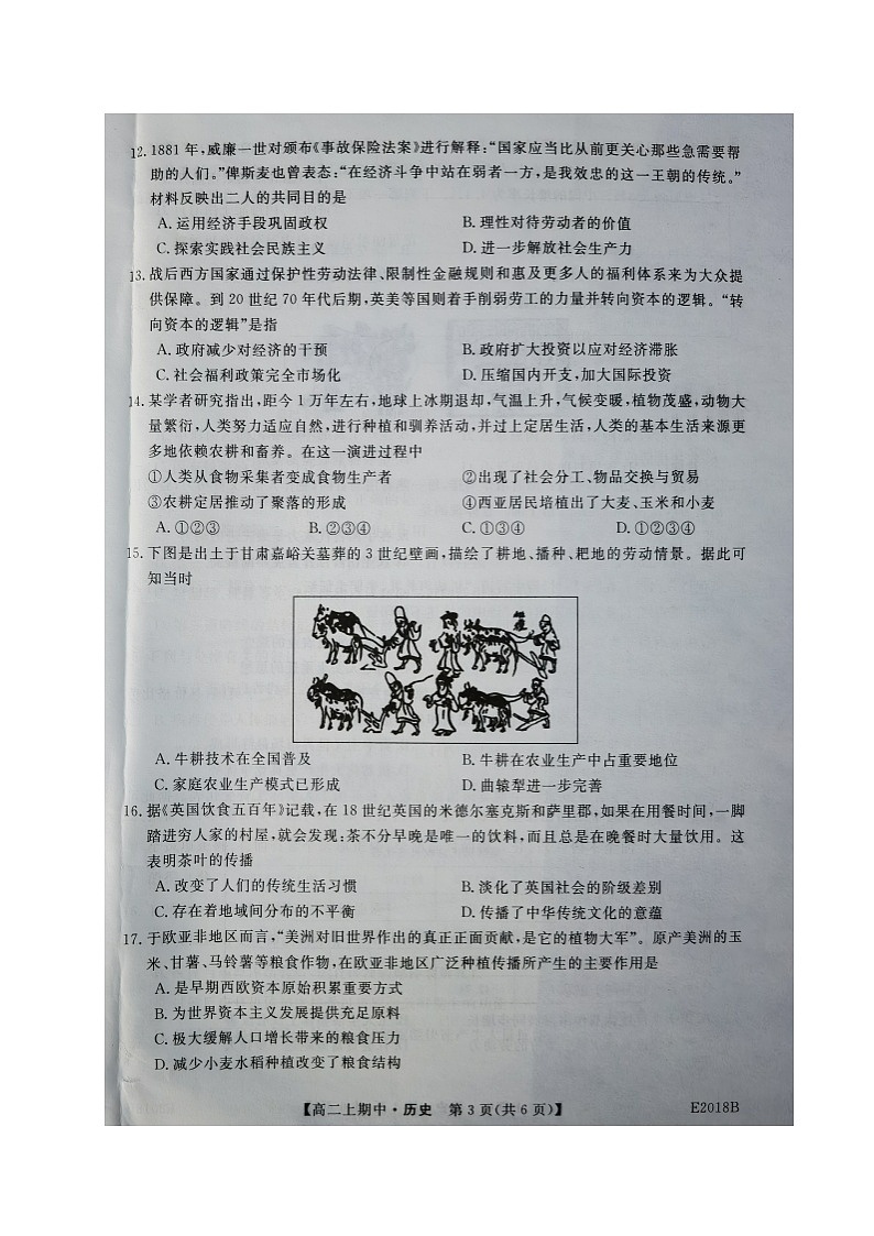 辽宁省辽河油田第二高级中学2021-2022学年高二上学期期中考试历史试题03