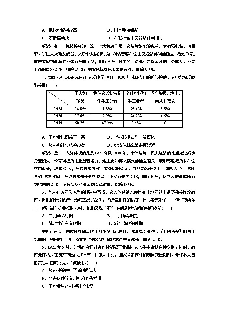 2022届高考二轮复习专题微练(三十一)轻重难调——苏联社会主义建设道路的曲折探索和实践 作业第2页