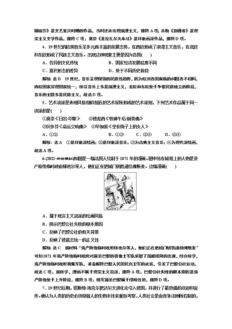 2022届高考二轮复习专题微练(二十九)科技文艺的发展——近代以来的科技及文学艺术 作业第2页