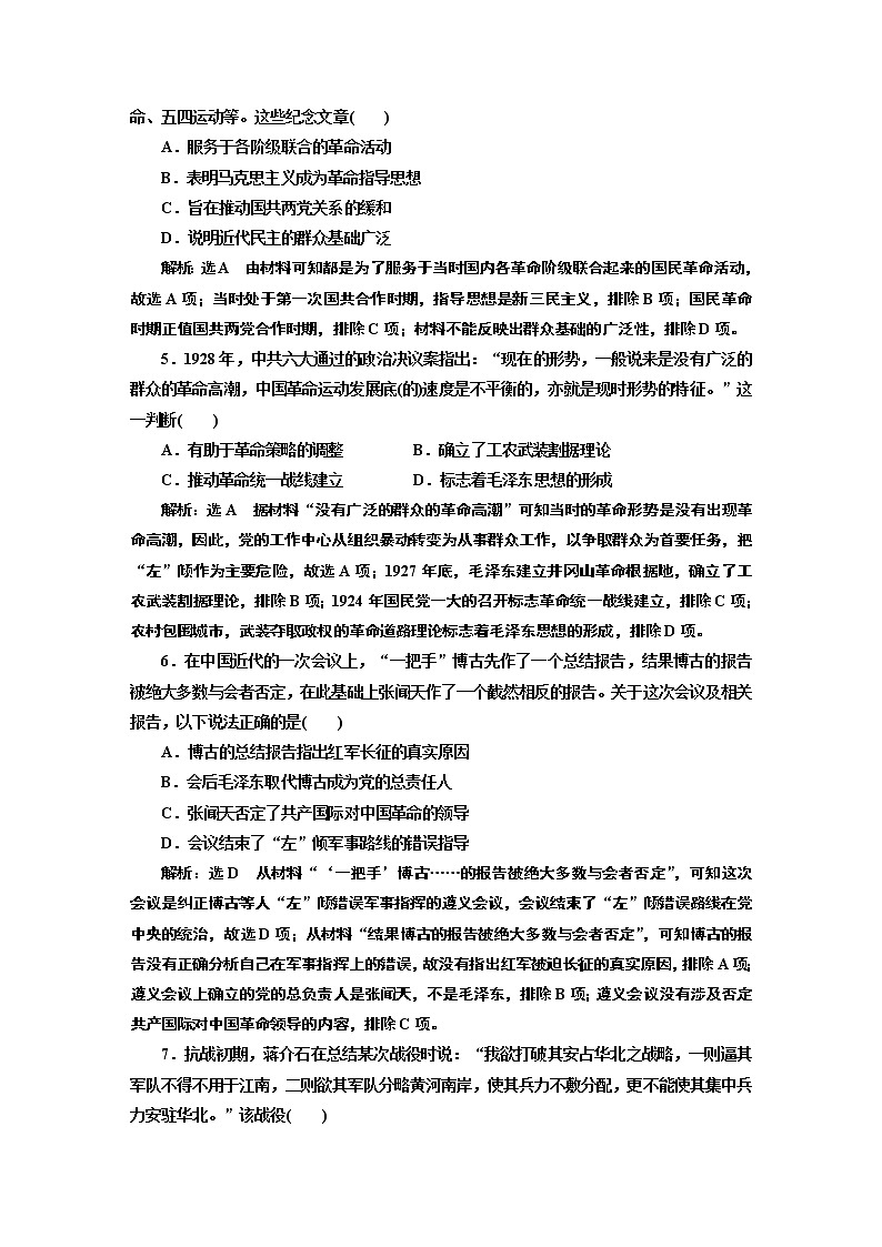 2022届高考二轮复习专题微练(十一)抗争探索——近代中国各阶层救亡图存的斗争 作业第2页