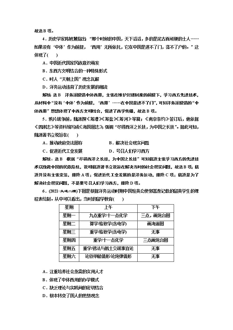 2022届高考二轮复习专题微练(十五)西学东渐——近代前期思想解放的历程 作业第2页