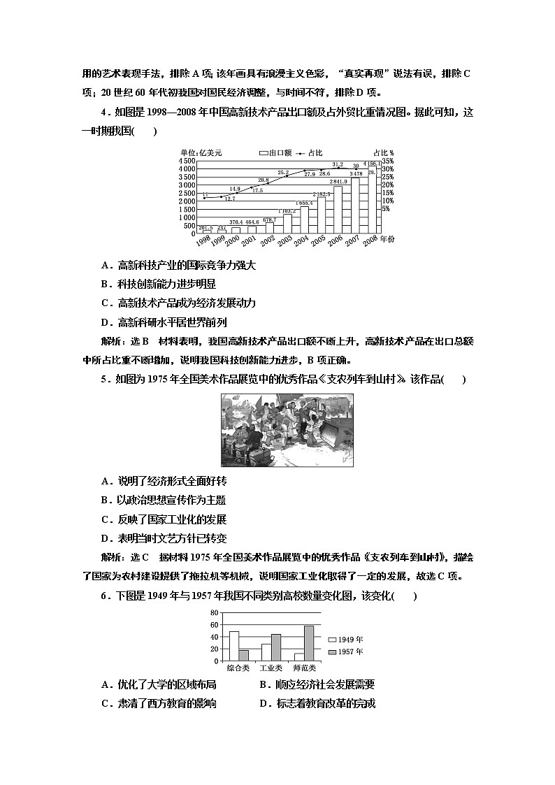2022届高考二轮复习专题微练(二十)科教兴国——现代中国的科技、教育与文学艺术 作业第2页