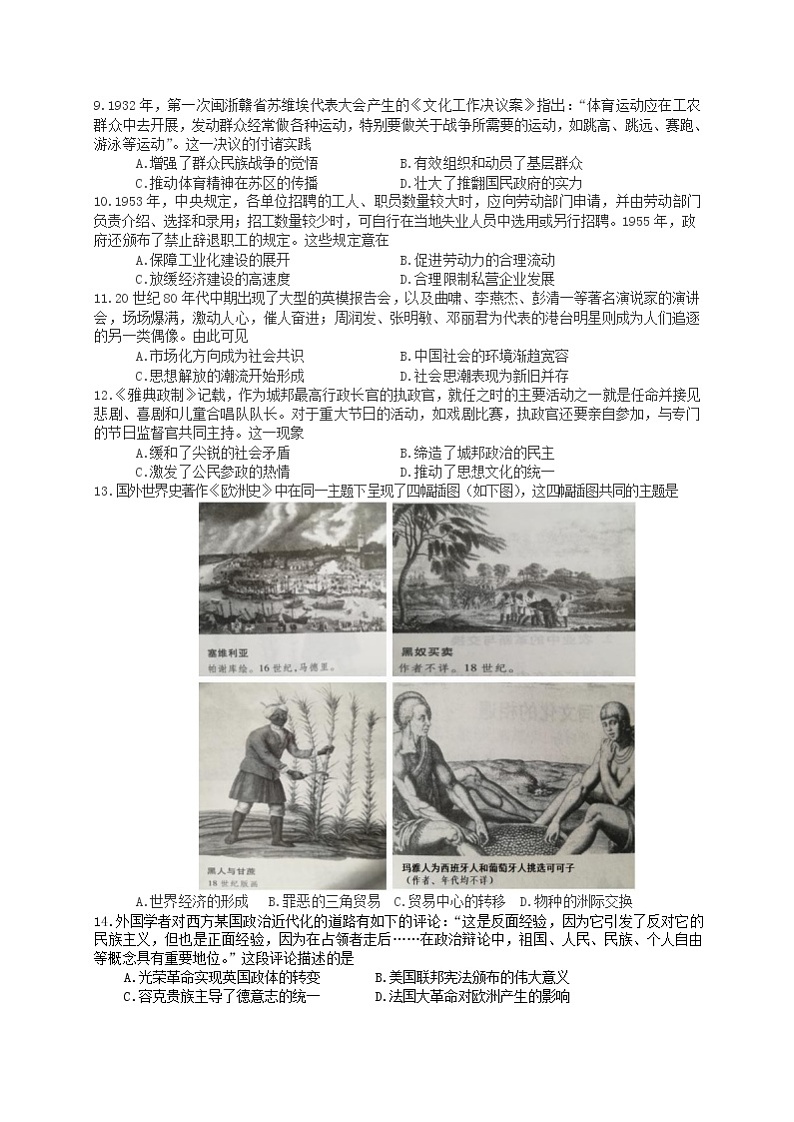 2021年湖北省新高考联考协作体高三11月高三历史试卷第2页