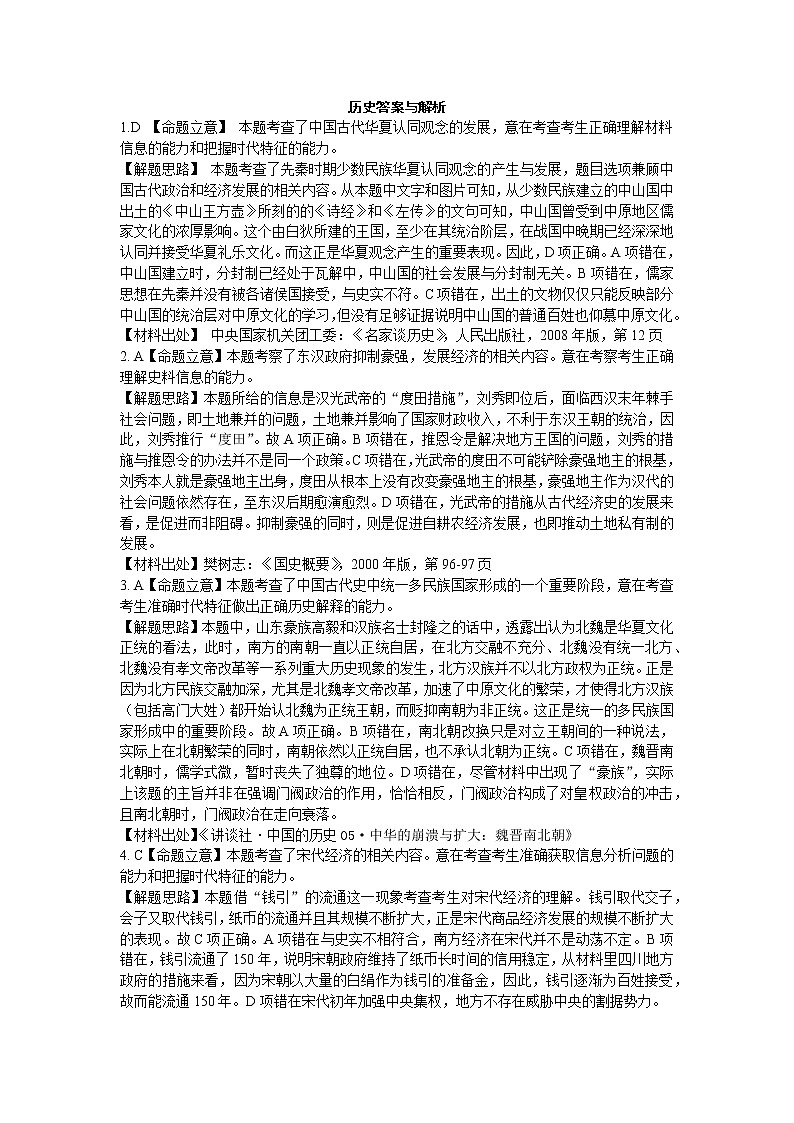 2021年湖北省新高考联考协作体高三11月高三历史答案第1页