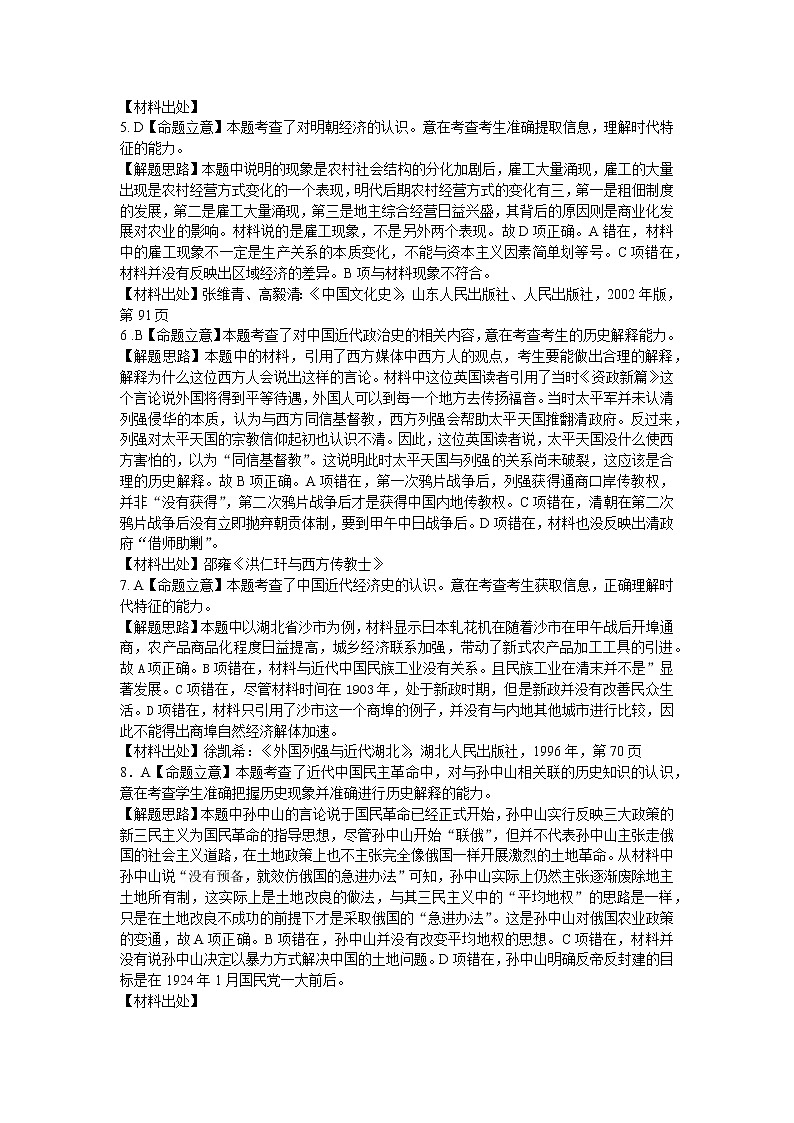 2021年湖北省新高考联考协作体高三11月高三历史答案第2页