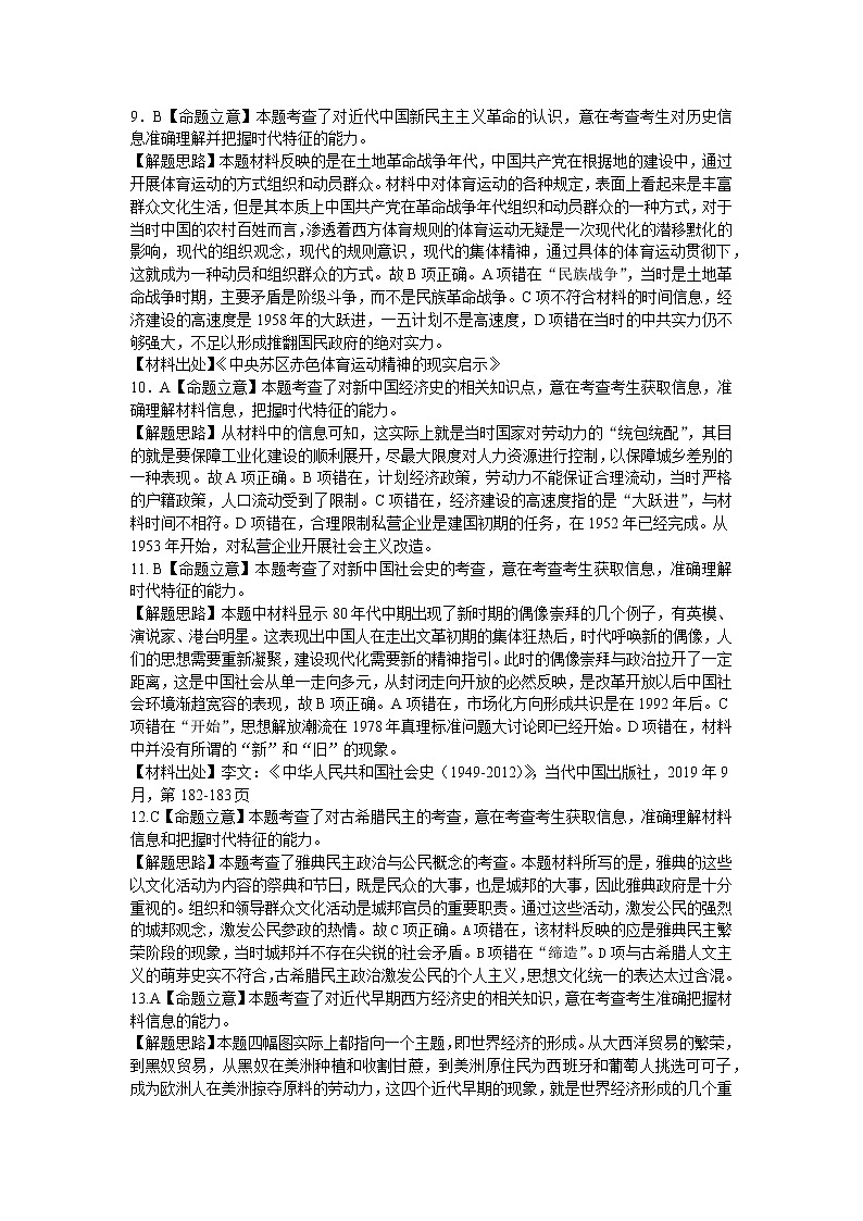 2021年湖北省新高考联考协作体高三11月高三历史答案第3页