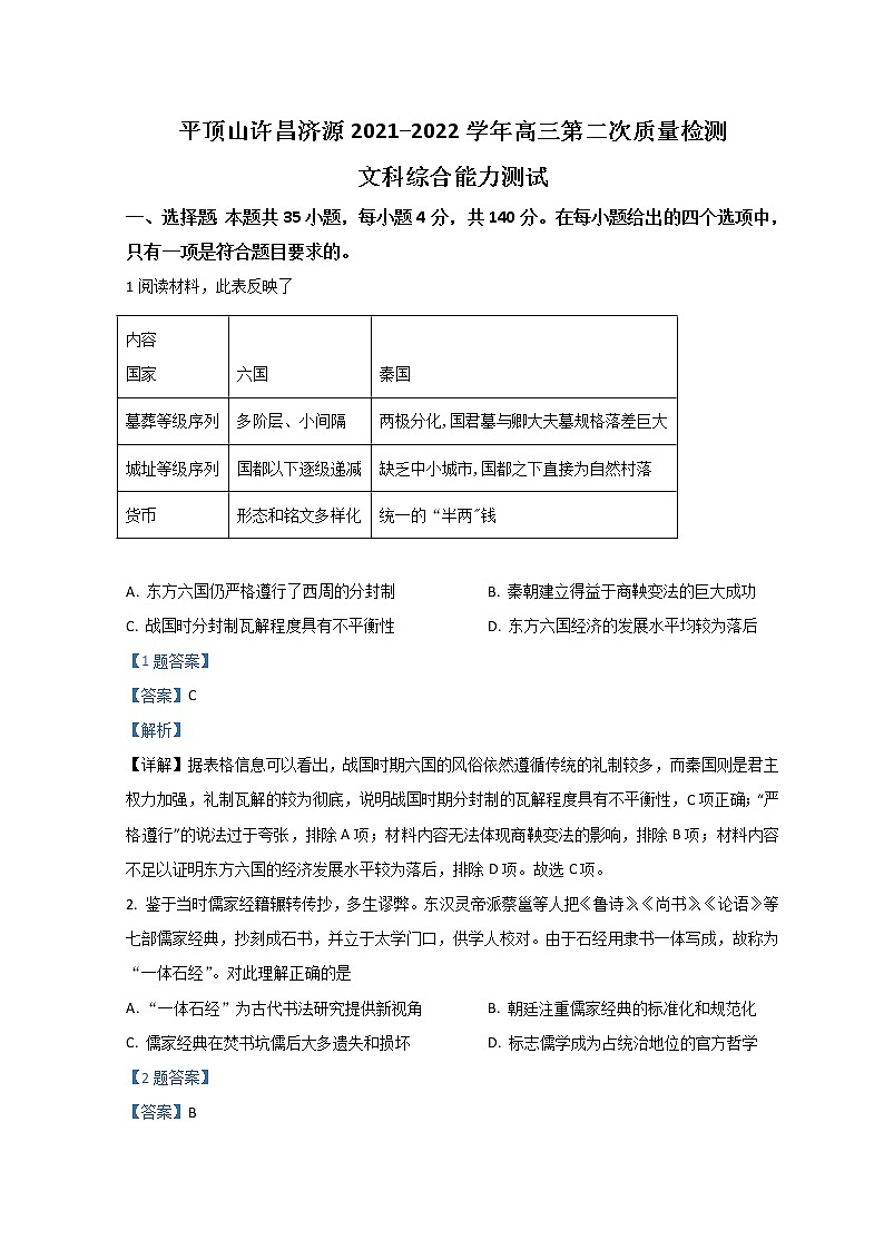 2022济源、平顶山、许昌高三第二次质量检测(二模)文综历史含解析01