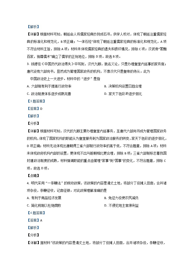 2022济源、平顶山、许昌高三第二次质量检测(二模)文综历史含解析02