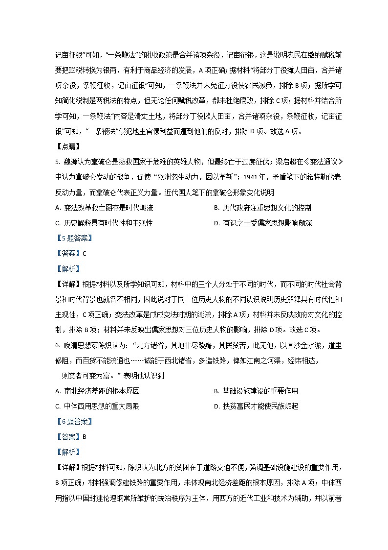 2022济源、平顶山、许昌高三第二次质量检测(二模)文综历史含解析03