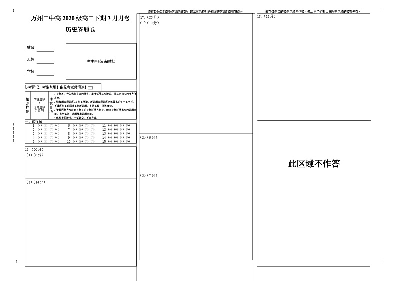 历史答题卡第1页