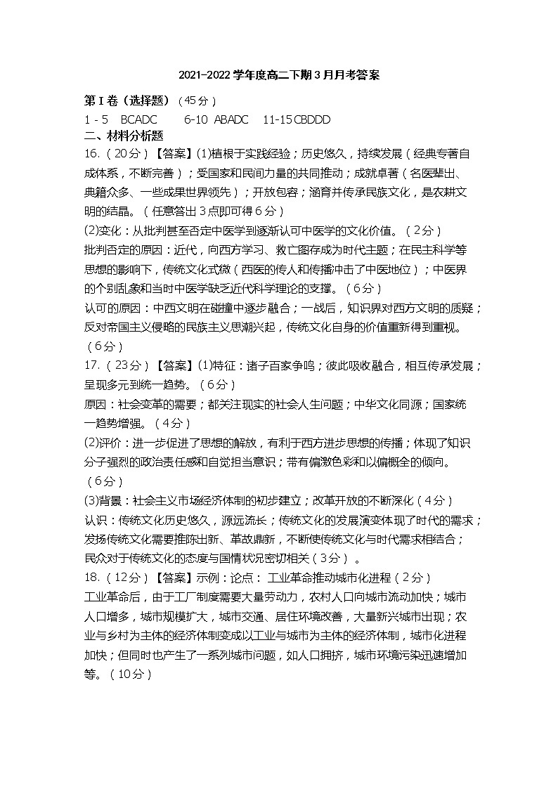 历史答案第1页