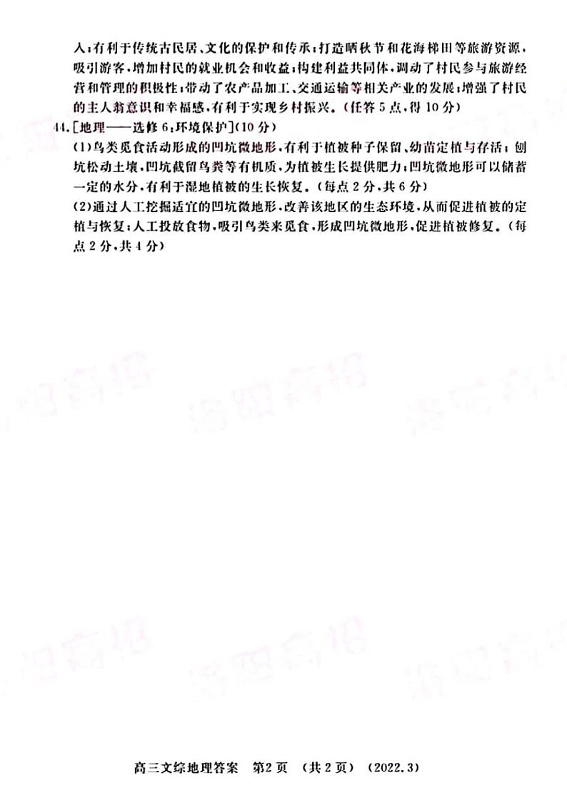 洛阳二练文综答案第2页